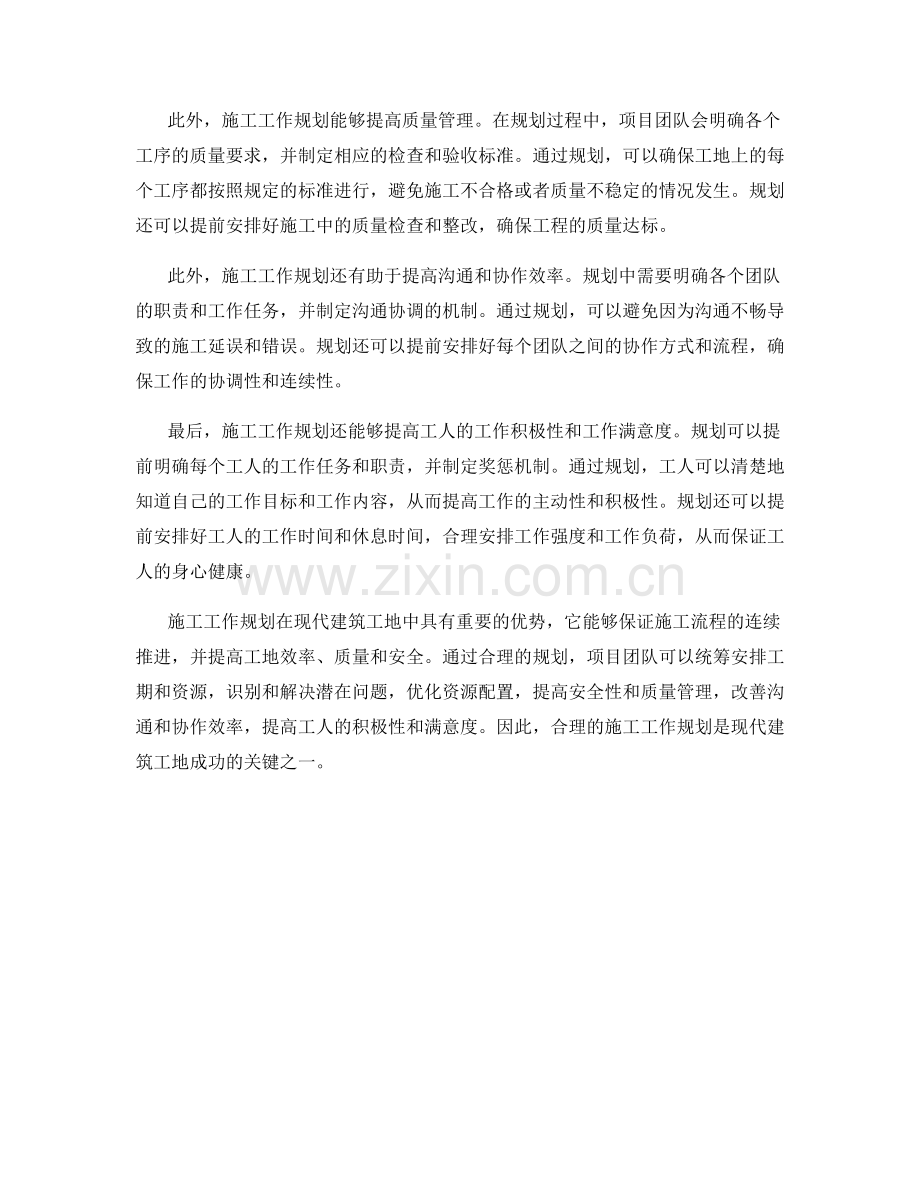 施工工作规划的优势于后续施工流程的连续推进.docx_第2页