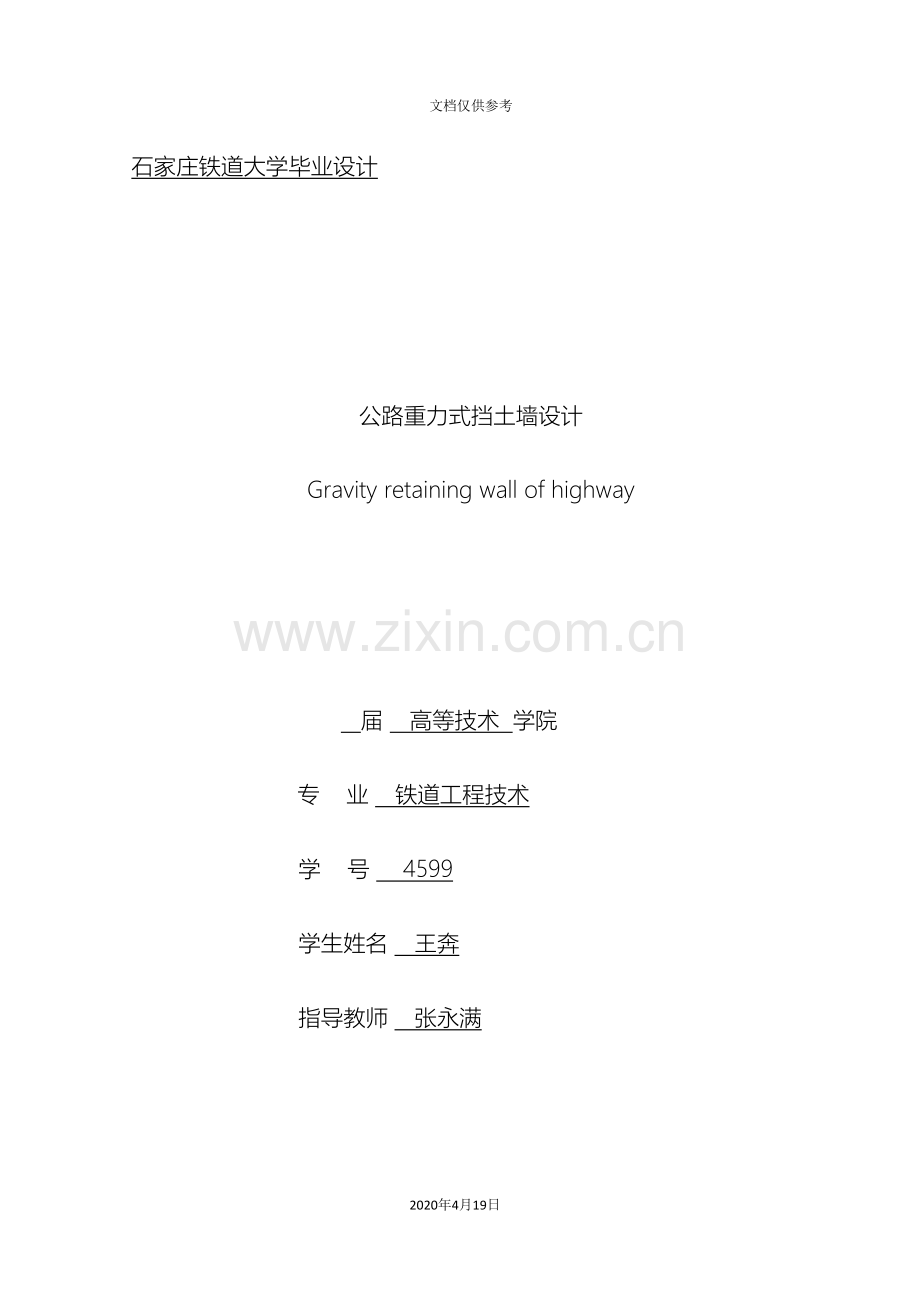 挡土墙毕业设计模板.doc_第2页
