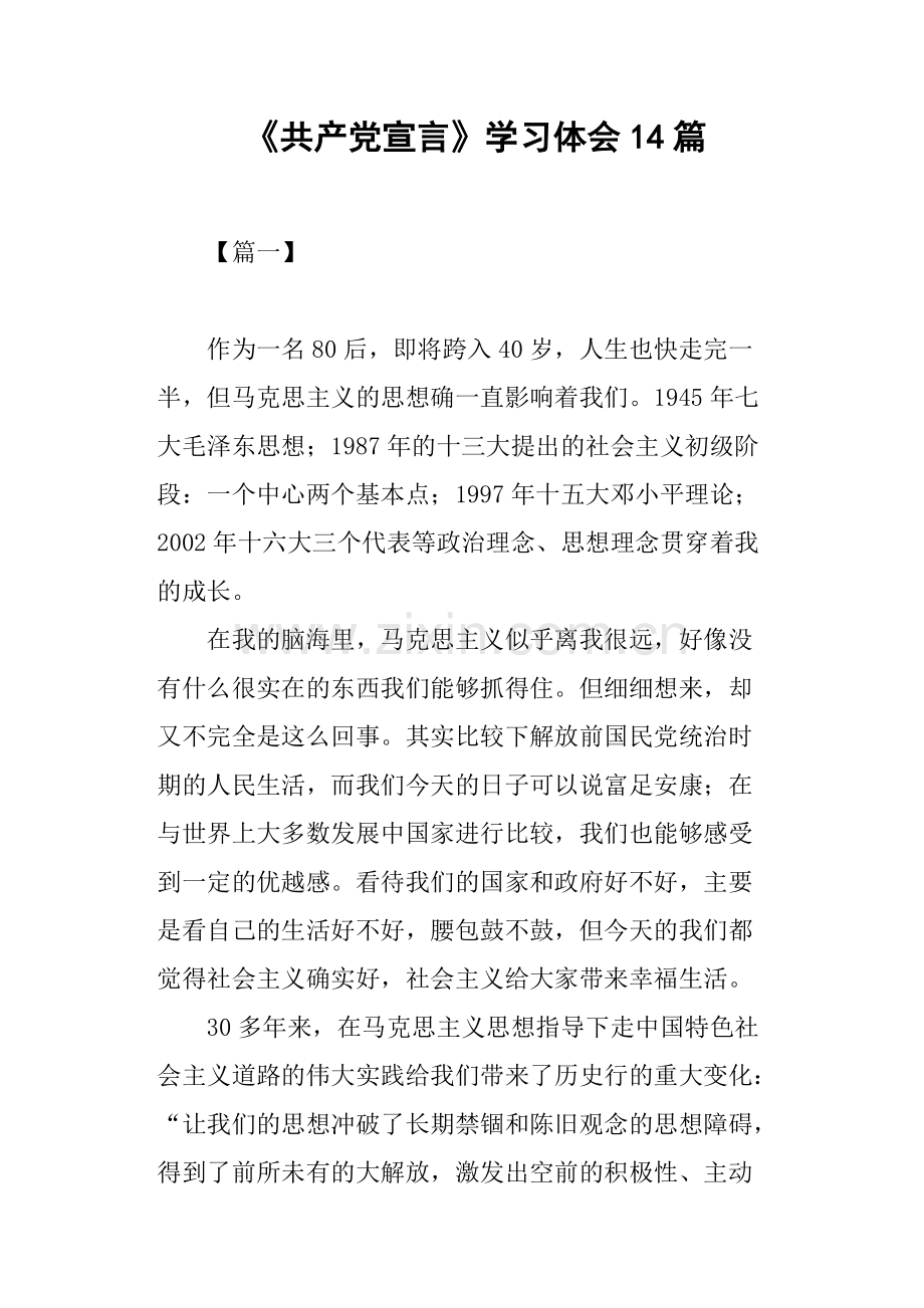 《共产党宣言》学习体会14篇.pdf_第1页
