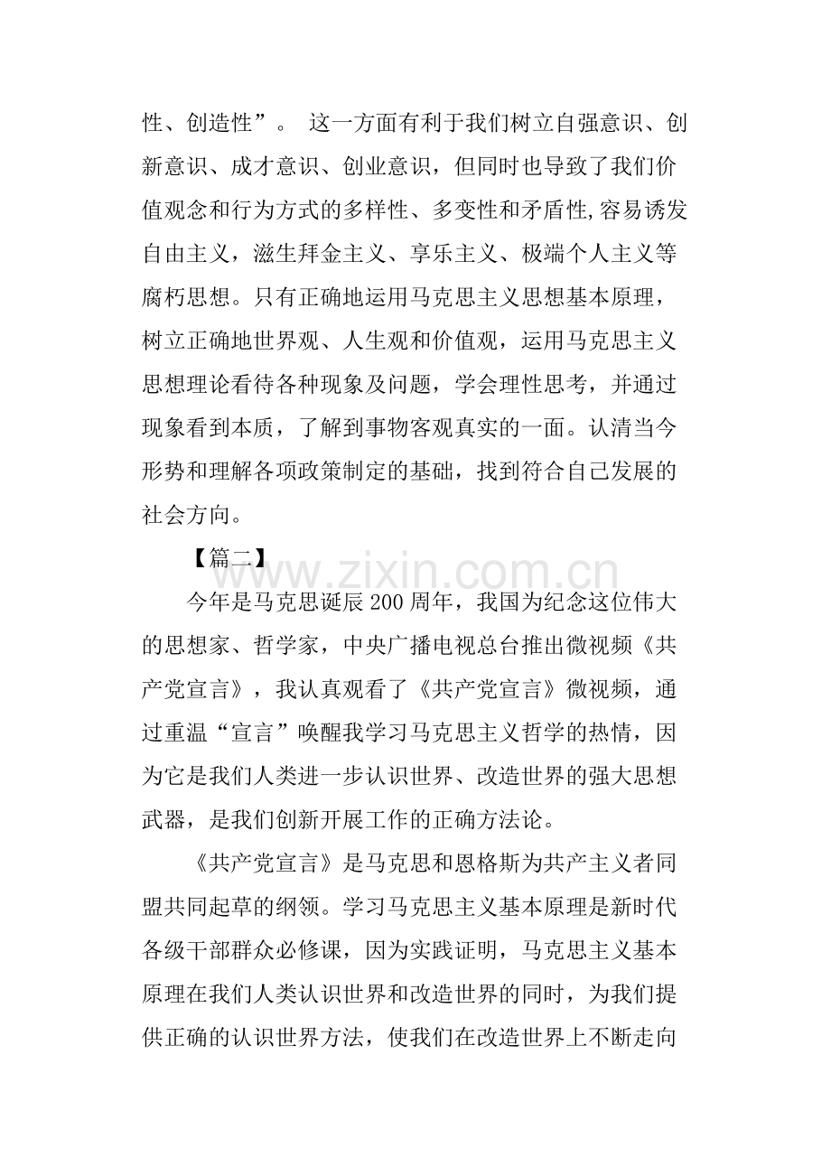 《共产党宣言》学习体会14篇.pdf_第2页