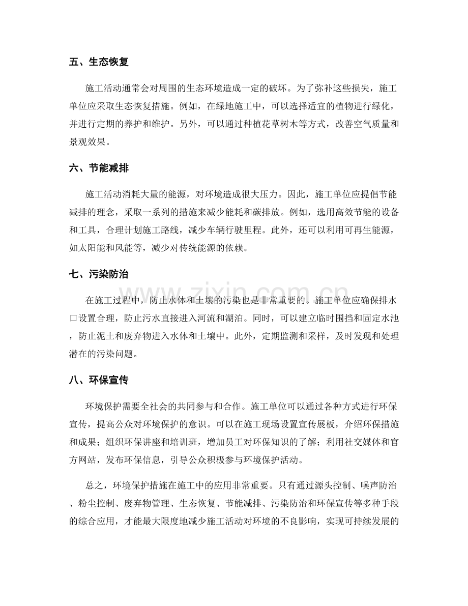 环境保护措施在施工中的应用.docx_第2页