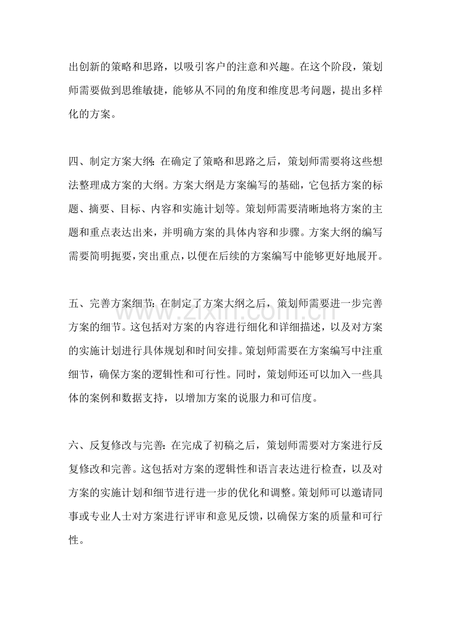 方案的几个阶段怎么写好一点.docx_第2页