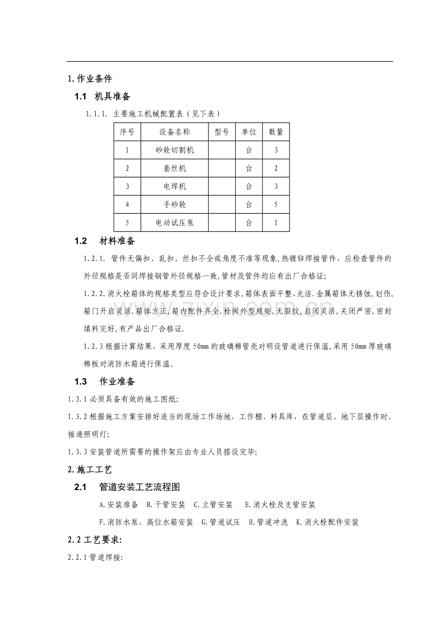 临水施工技术交底.doc_第1页