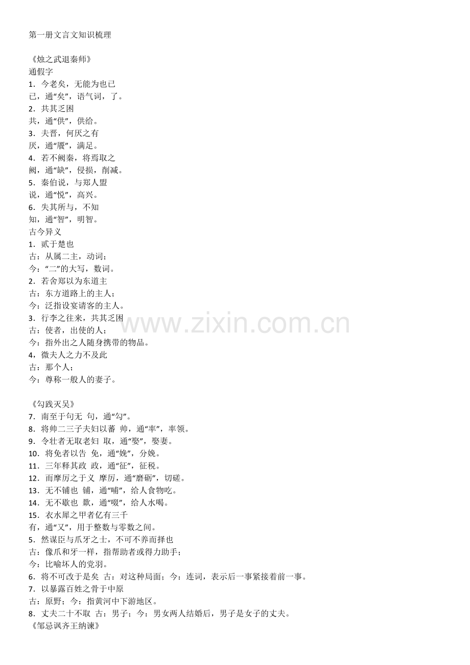 高中语文文言文知识点整理.pdf_第1页