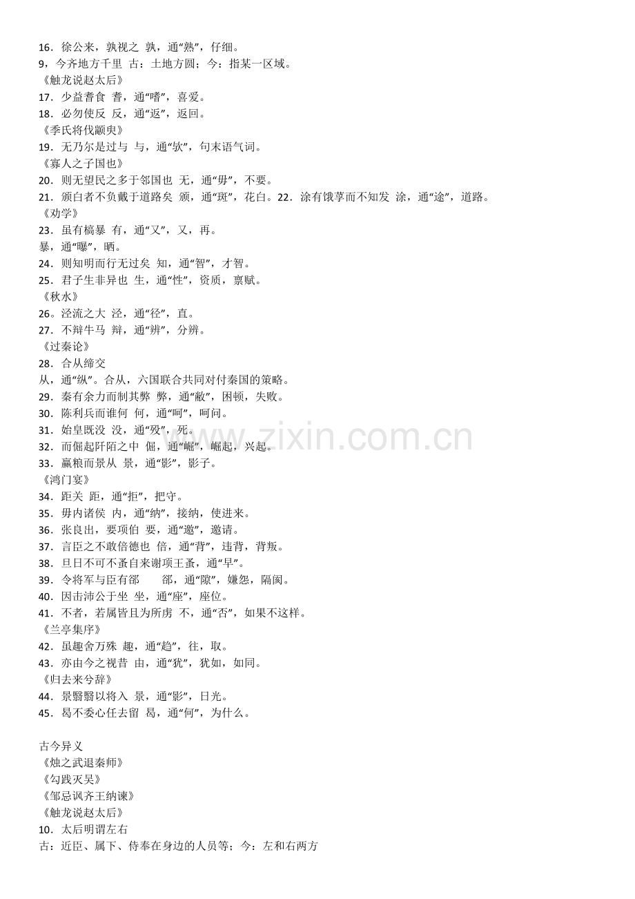 高中语文文言文知识点整理.pdf_第2页