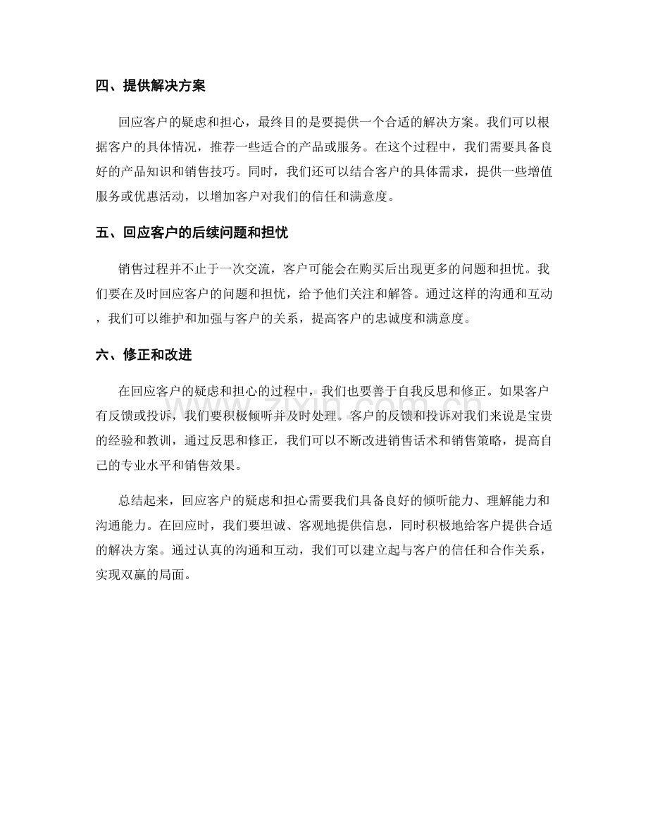 如何回应客户的疑虑和担心：销售话术.docx_第2页