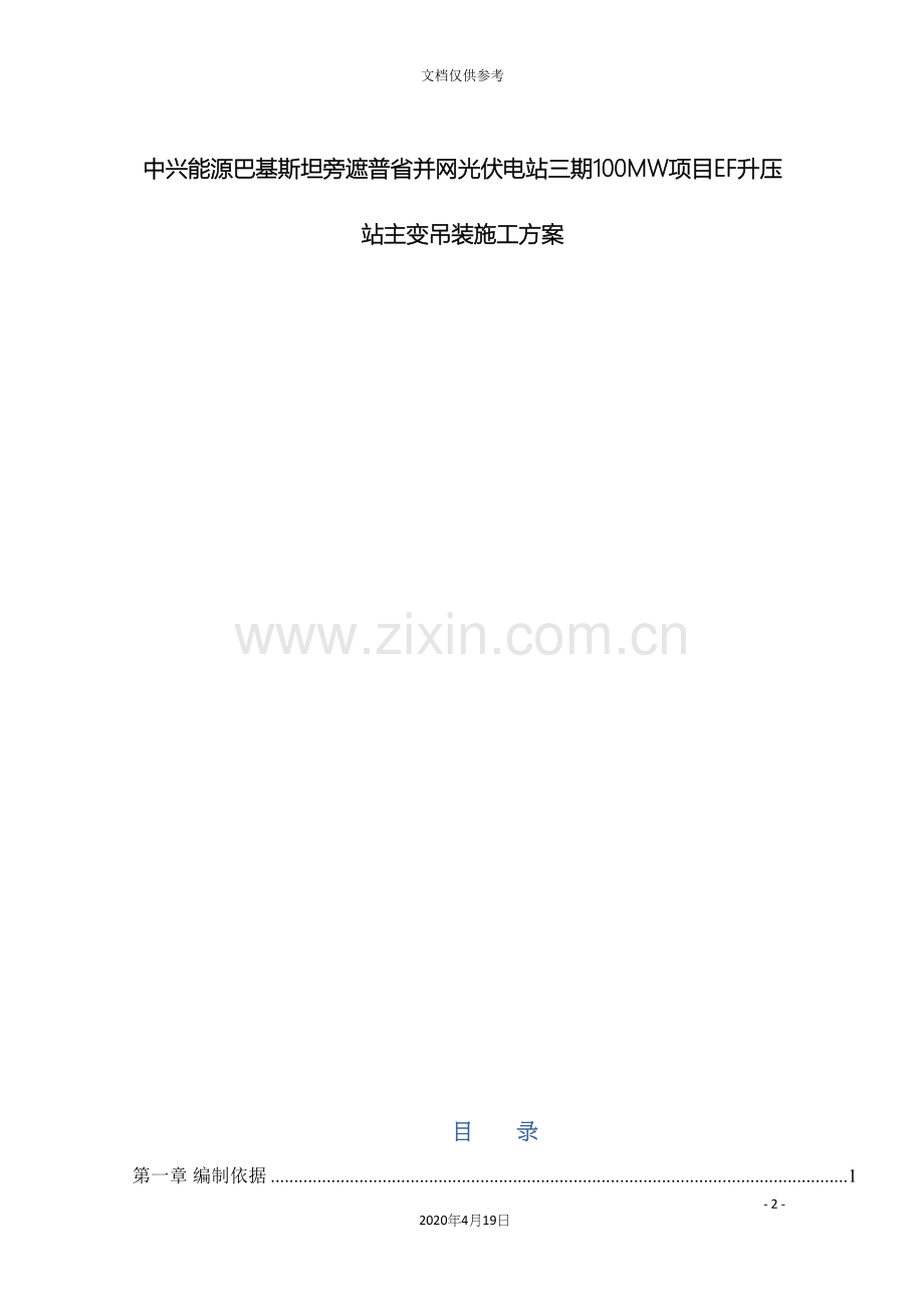 主变压器吊装施工方案.docx_第2页