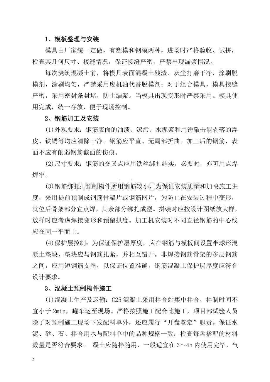 小型预制构件技术交底二级.doc_第2页
