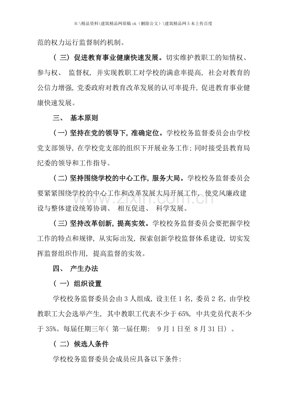 中心学校校务监督委员会工作手册.doc_第2页