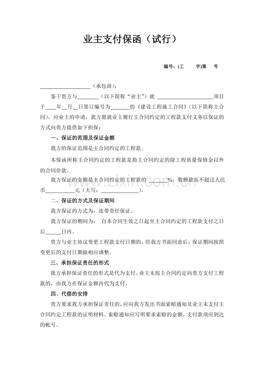 业主支付保函.docx_第1页
