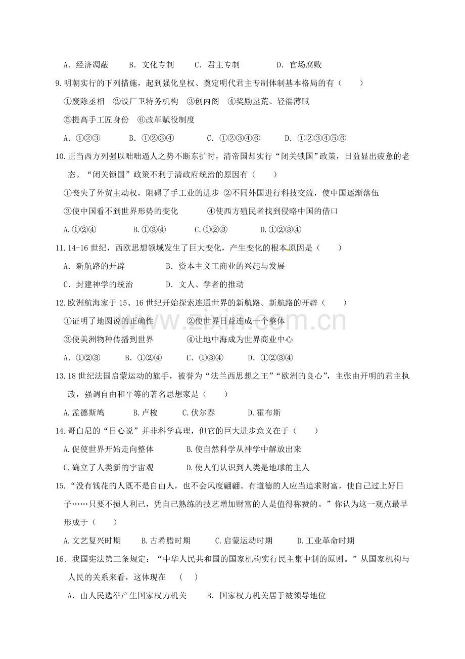 浙江省宁波市鄞州区七校-2018学年八年级历史与社会.doc_第2页