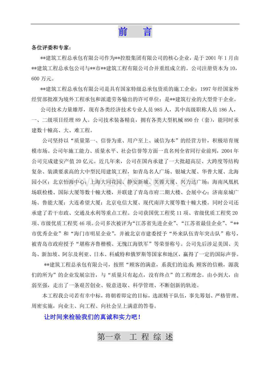 无锡某超高层(176米)综合大厦施工组织设计(创鲁班奖).doc_第1页