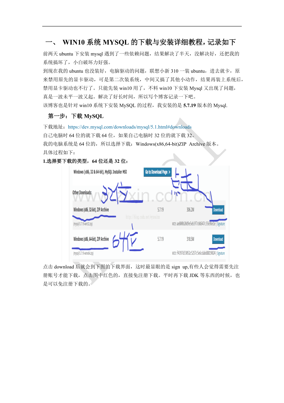 WIN10系统MYSQL的下载与安装详细教程.doc_第1页