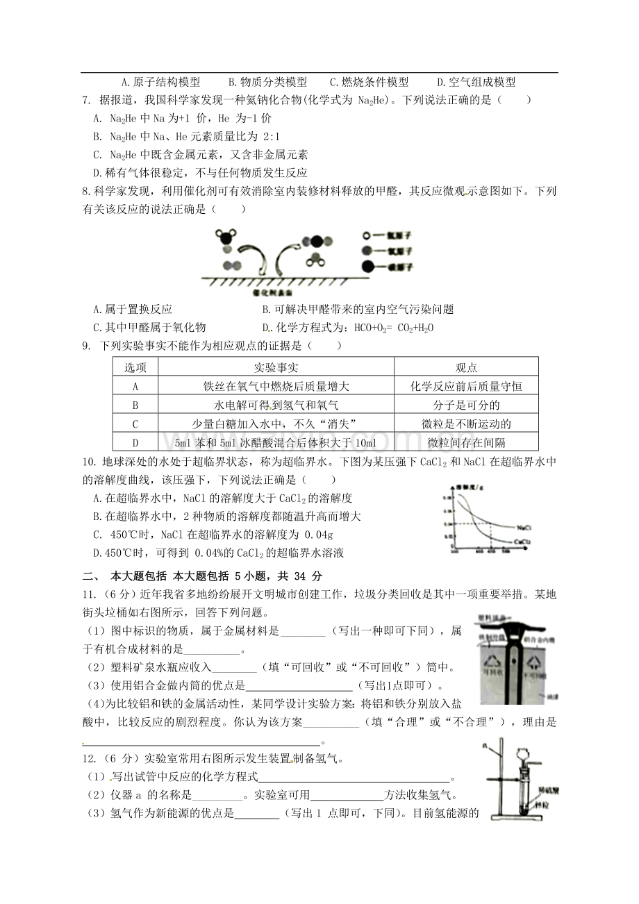 安徽省中考化学真题试题(含答案).doc_第2页