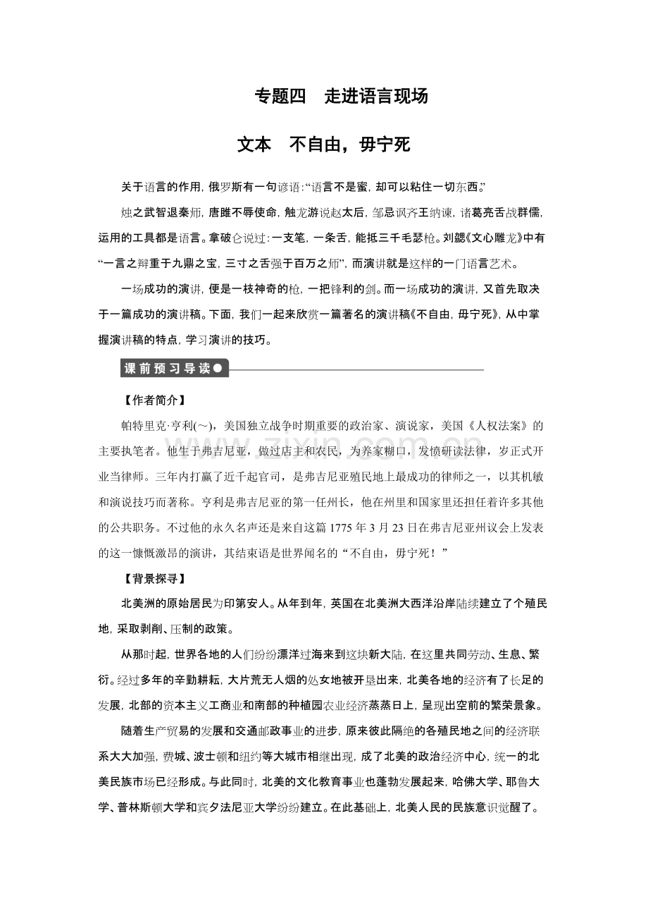 高中语文必修四全套备课学案-人教课标版20优秀版教案.pdf_第1页