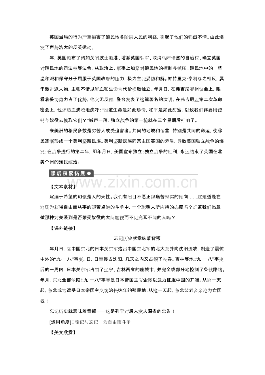 高中语文必修四全套备课学案-人教课标版20优秀版教案.pdf_第2页