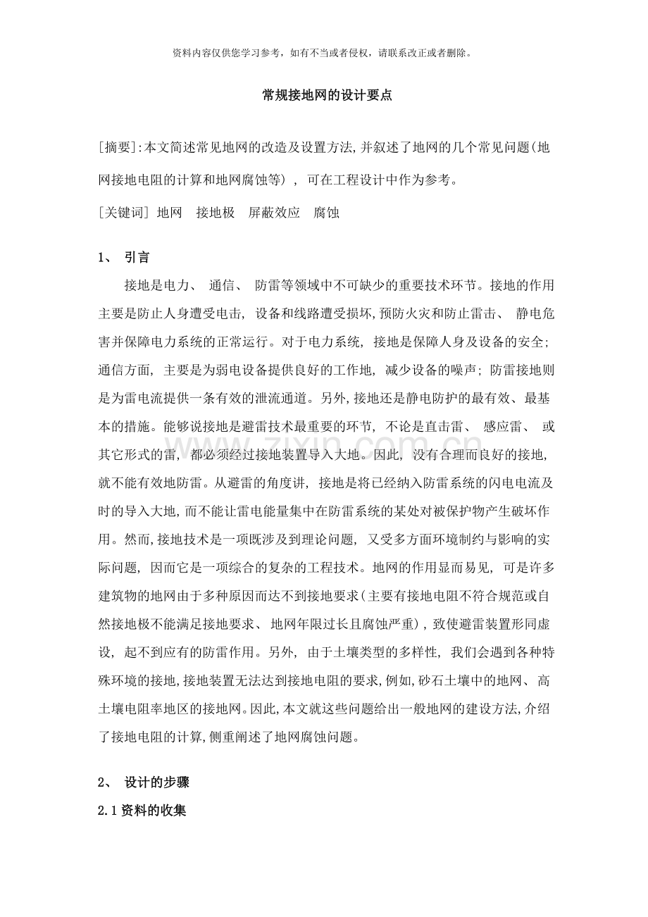 地网的设计与研究论文样本.doc_第1页