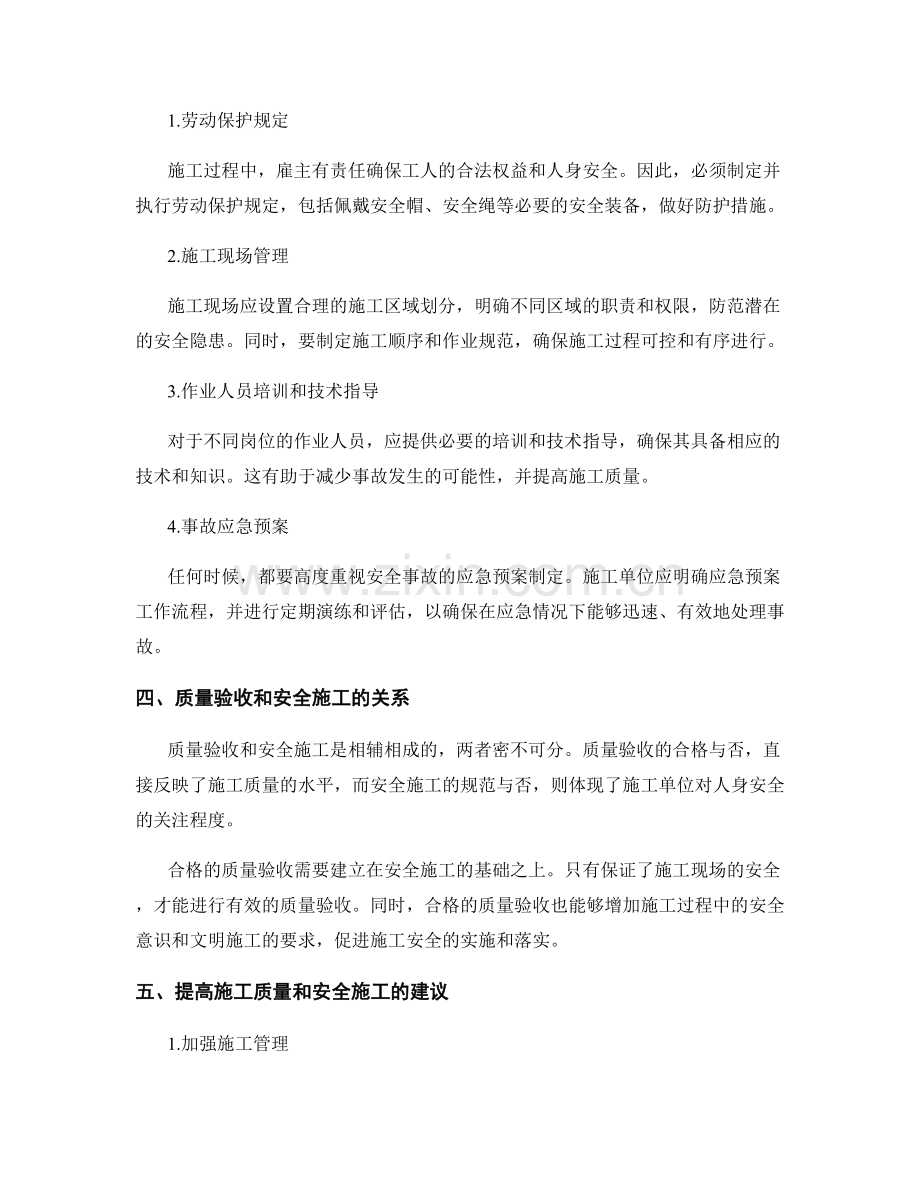 施工管理中的质量验收规范与安全文明施工规定.docx_第2页