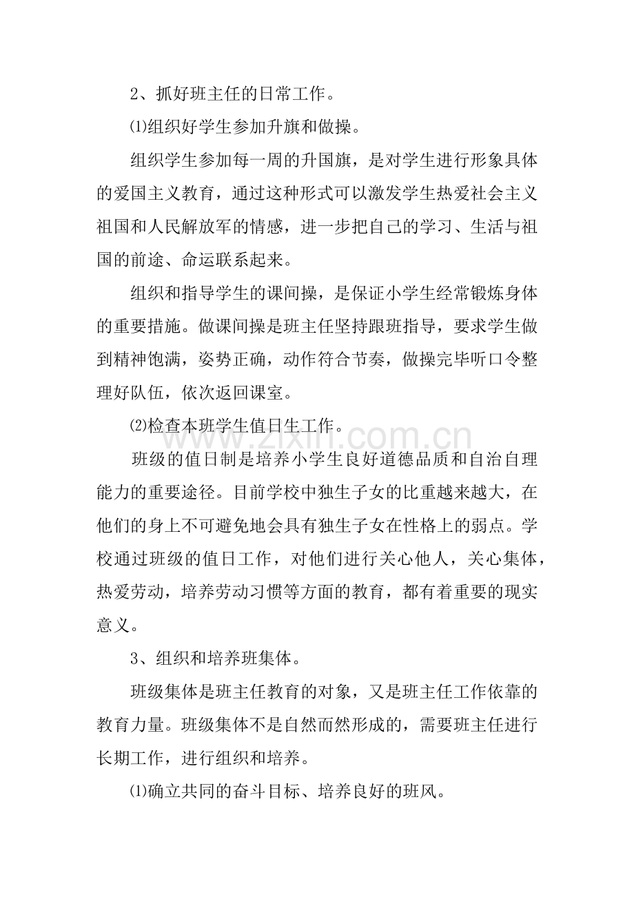 2018小学班主任工作计划.doc_第2页