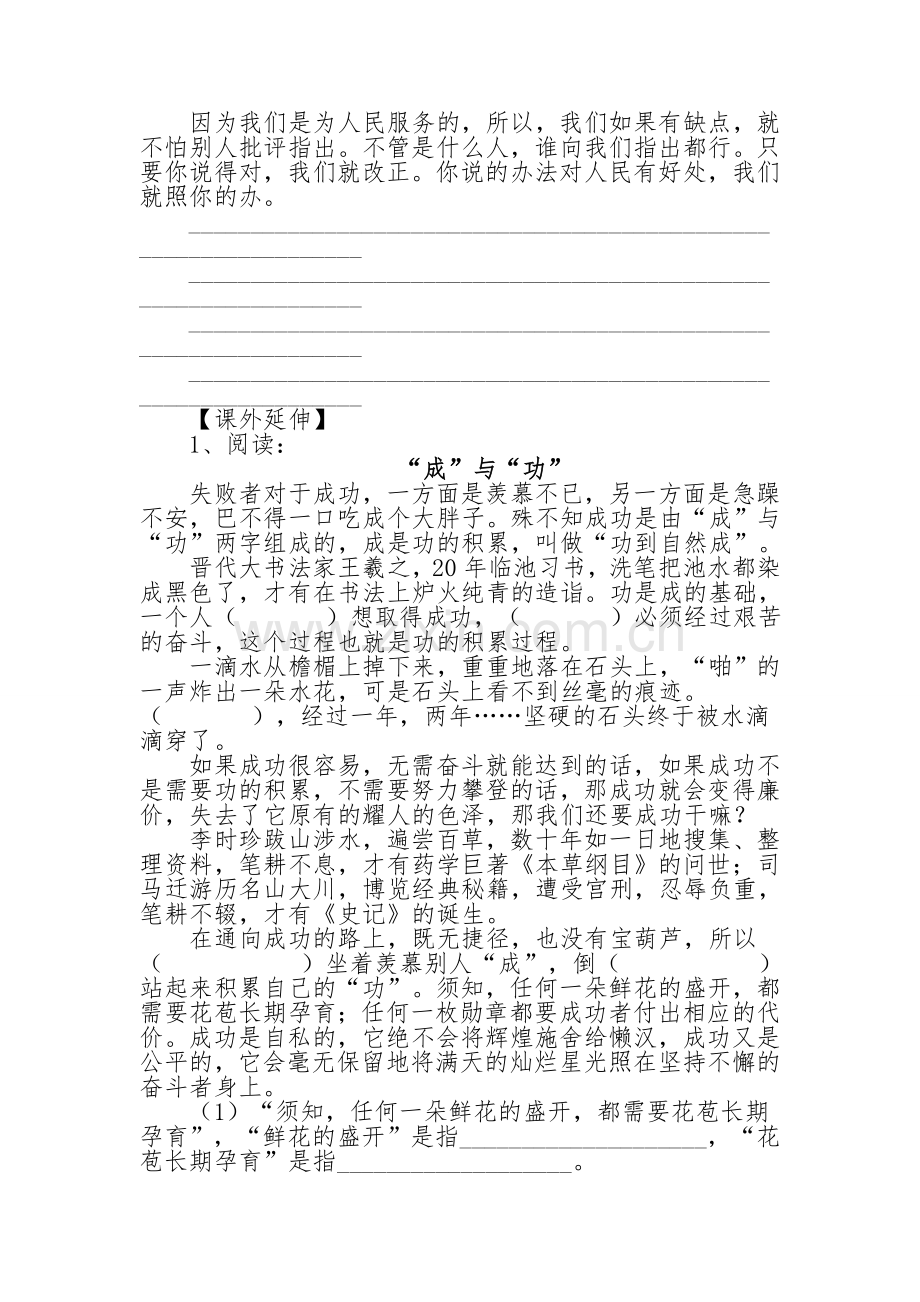 六年级下册《为人民服务》练习题.doc_第2页