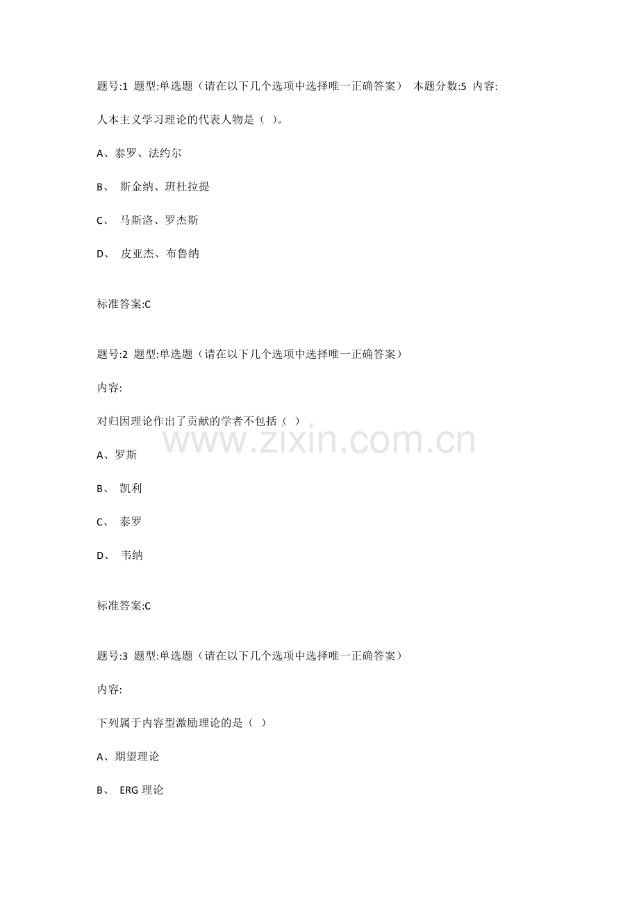 题库大全加答案《组织行为学》.doc_第1页