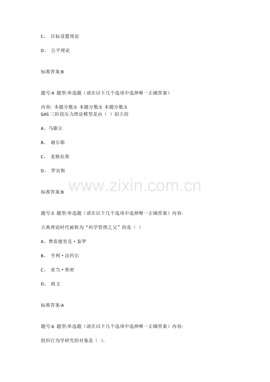 题库大全加答案《组织行为学》.doc_第2页