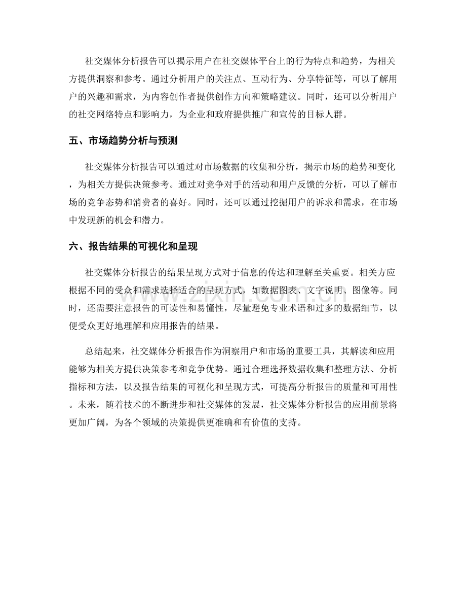 社交媒体分析报告的解读与应用.docx_第2页