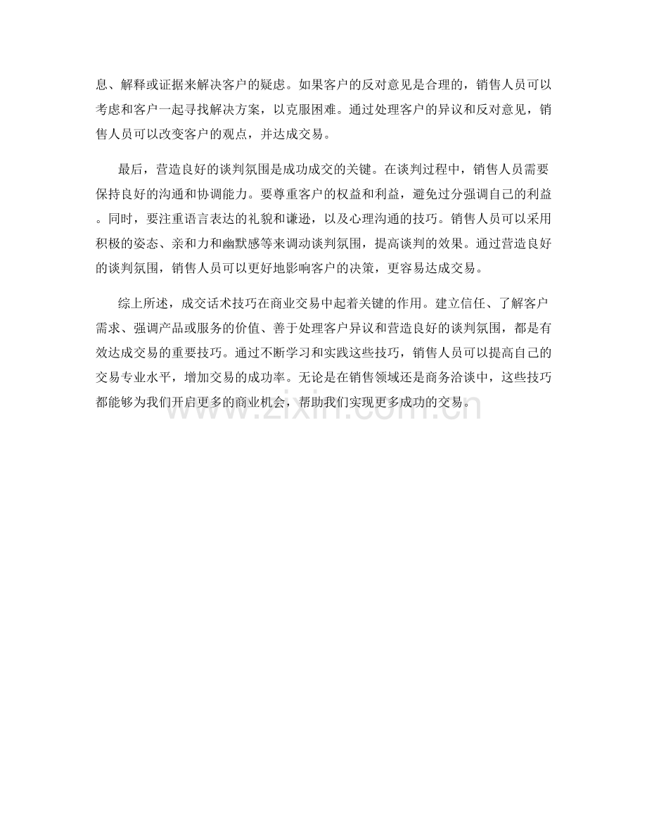 成交话术技巧：如何有效地达成交易.docx_第2页