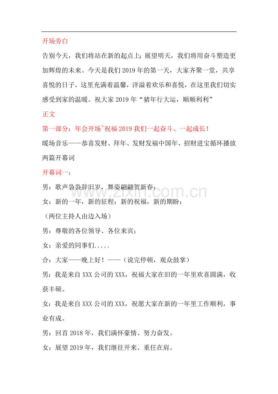 公司年会主持稿串词.doc_第1页