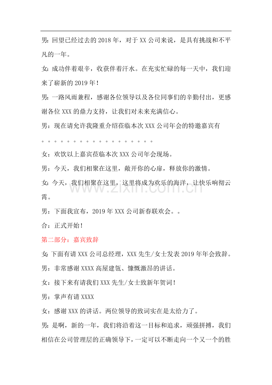 公司年会主持稿串词.doc_第2页