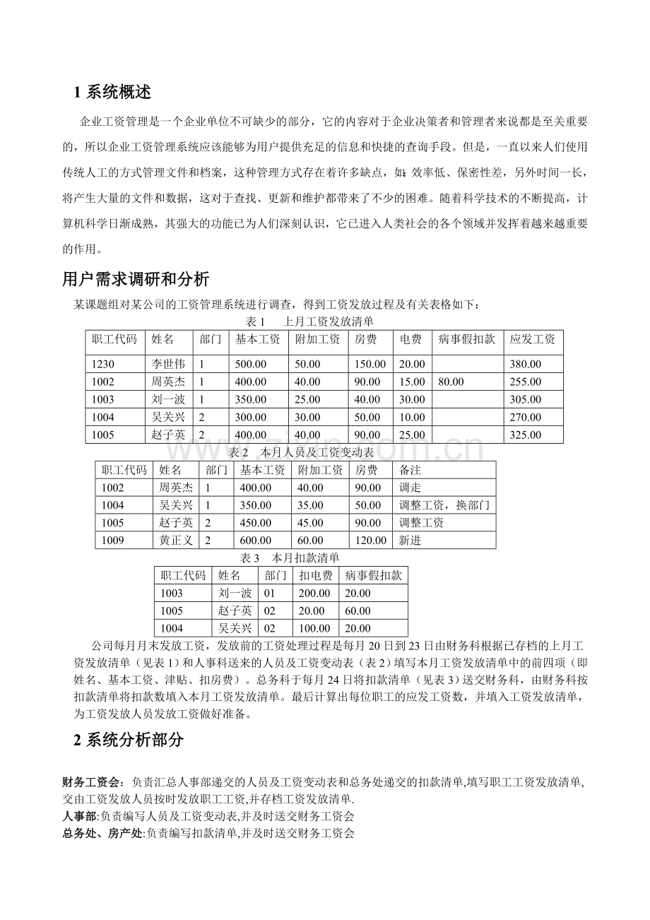 管理信息系统实验报告书.doc_第2页
