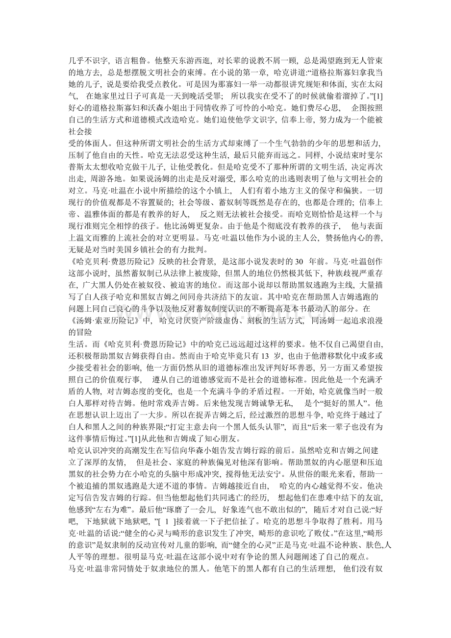 《哈克贝利·费恩历险记》的写作特点和人物形象.pdf_第2页