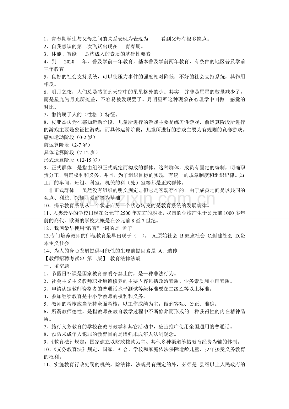湖南小学语文教师考编笔试题.doc_第1页