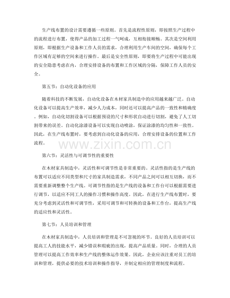 木材家具制造工艺与生产线布置的研究与实践.docx_第2页