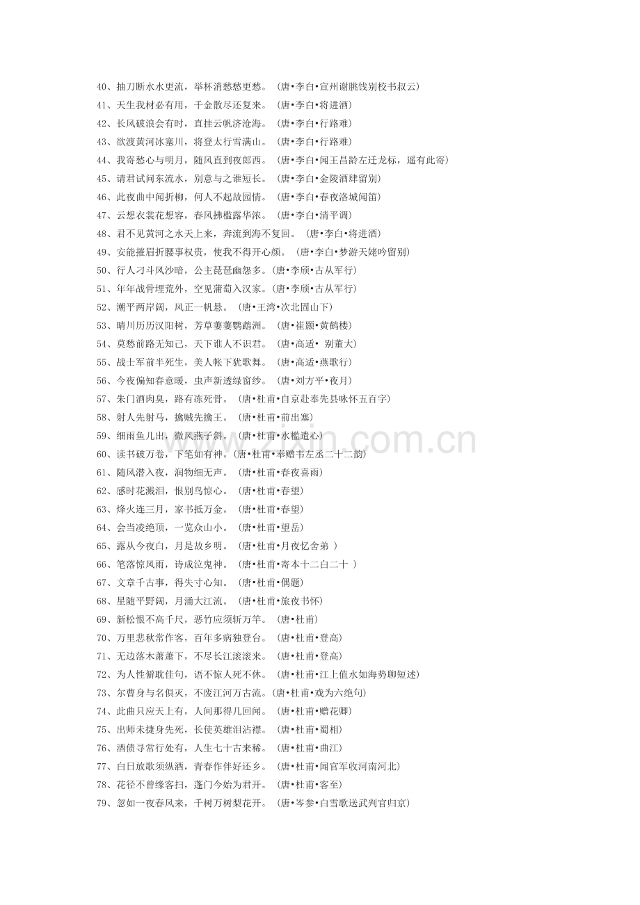 高考作文常用古诗200句.doc_第2页