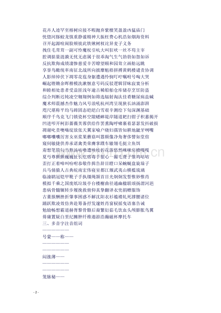 XX-XX四年级上册语文知识点归纳(人教版).docx_第2页