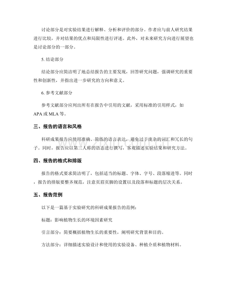 科研成果报告的规范与范例.docx_第2页