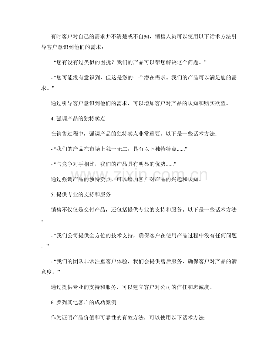成功销售的行为引导话术方法.docx_第2页