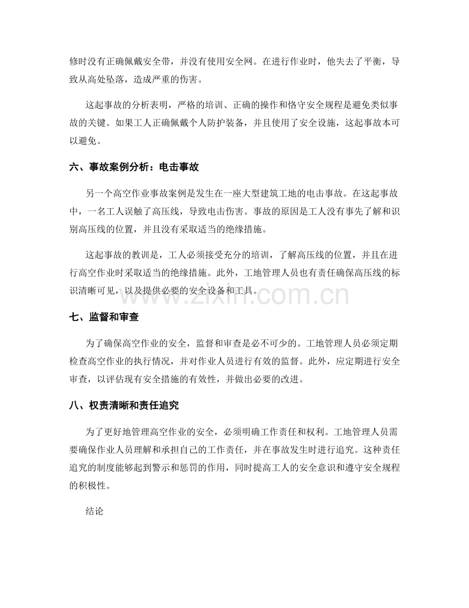 高空作业安全管理措施及事故案例分析.docx_第2页