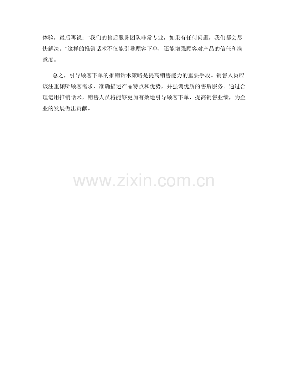 引导顾客下单的推销话术策略.docx_第2页