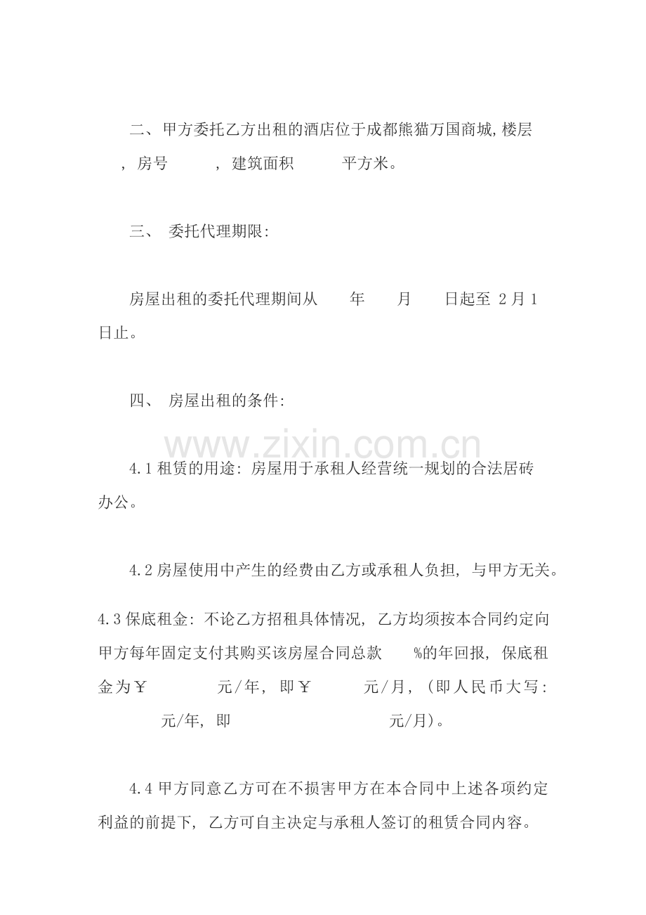 产权式酒店委托租赁合同书.doc_第2页