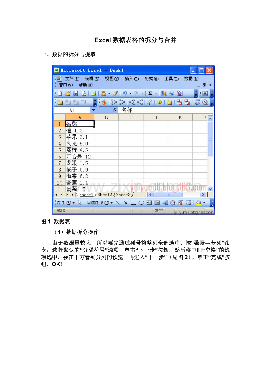 Excel数据表格的拆分与合并.doc_第2页