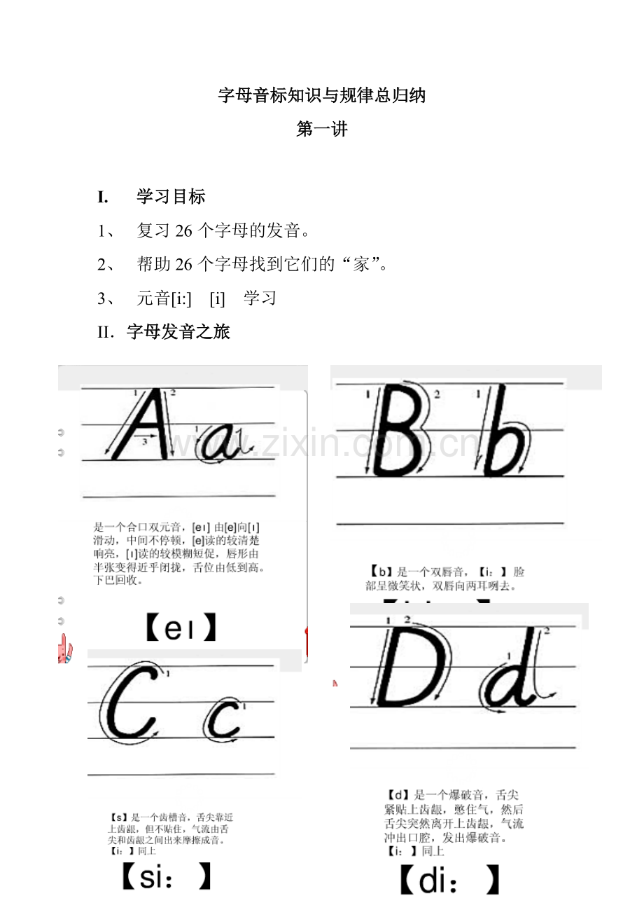 字母音标知识与规律总归纳.doc_第1页