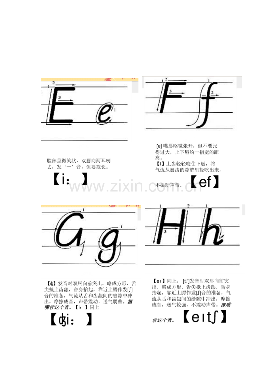 字母音标知识与规律总归纳.doc_第2页