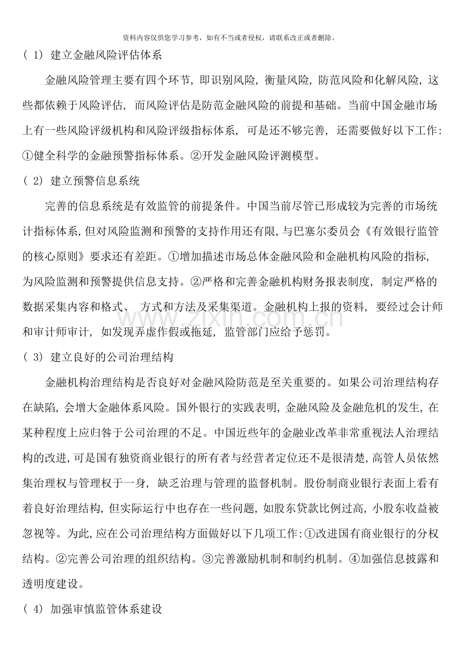 1月《金融风险管理》总复习资料-考试重点-期末复习指导.doc_第2页