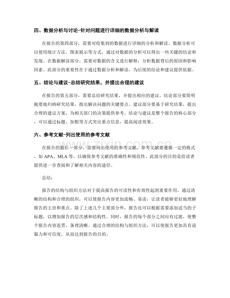 报告的结构与组织方法.docx_第2页