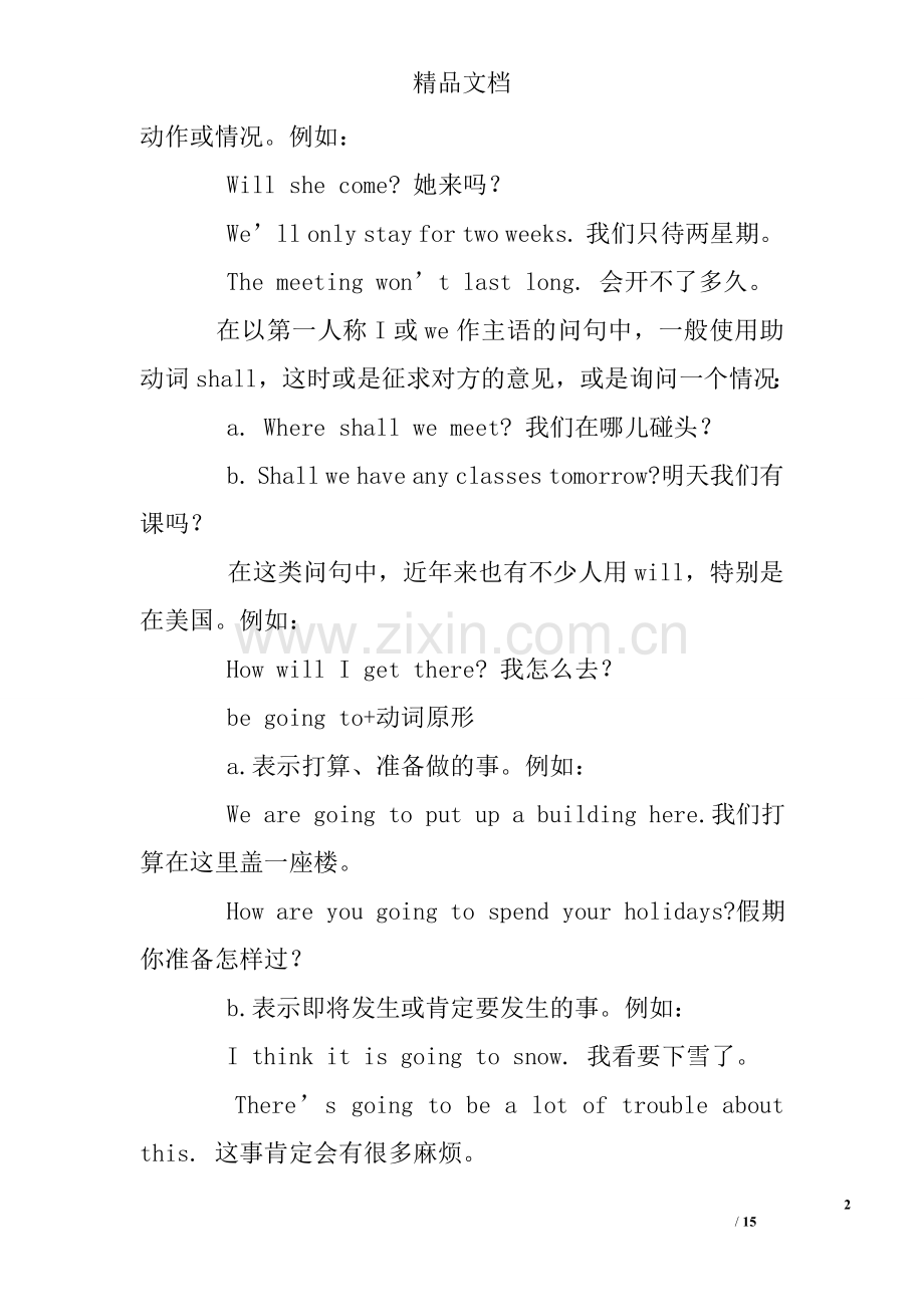 小学一般将来时练习试题和答案解析.doc_第2页