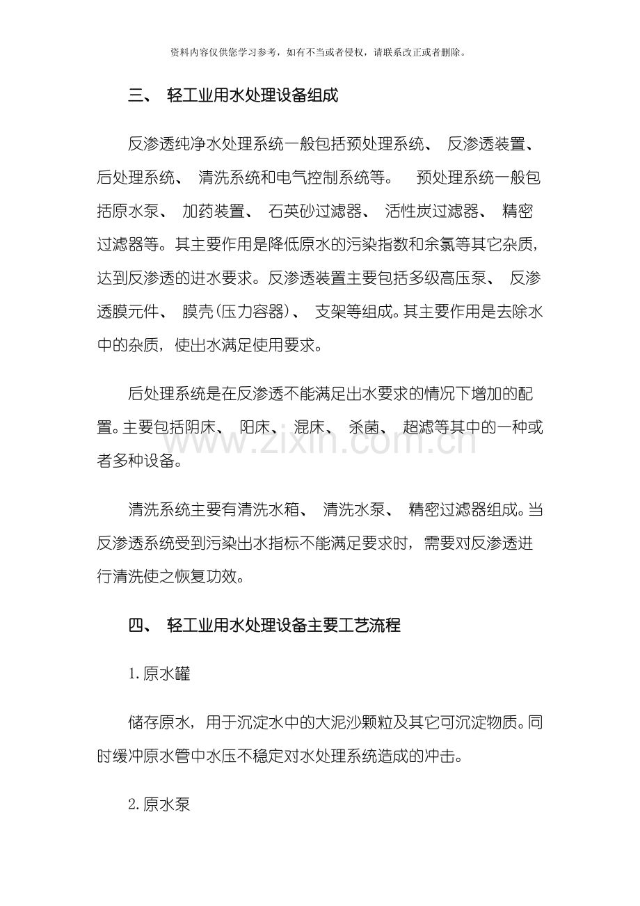 新版轻工业用水处理设备的相关技术资料下载模板.docx_第2页