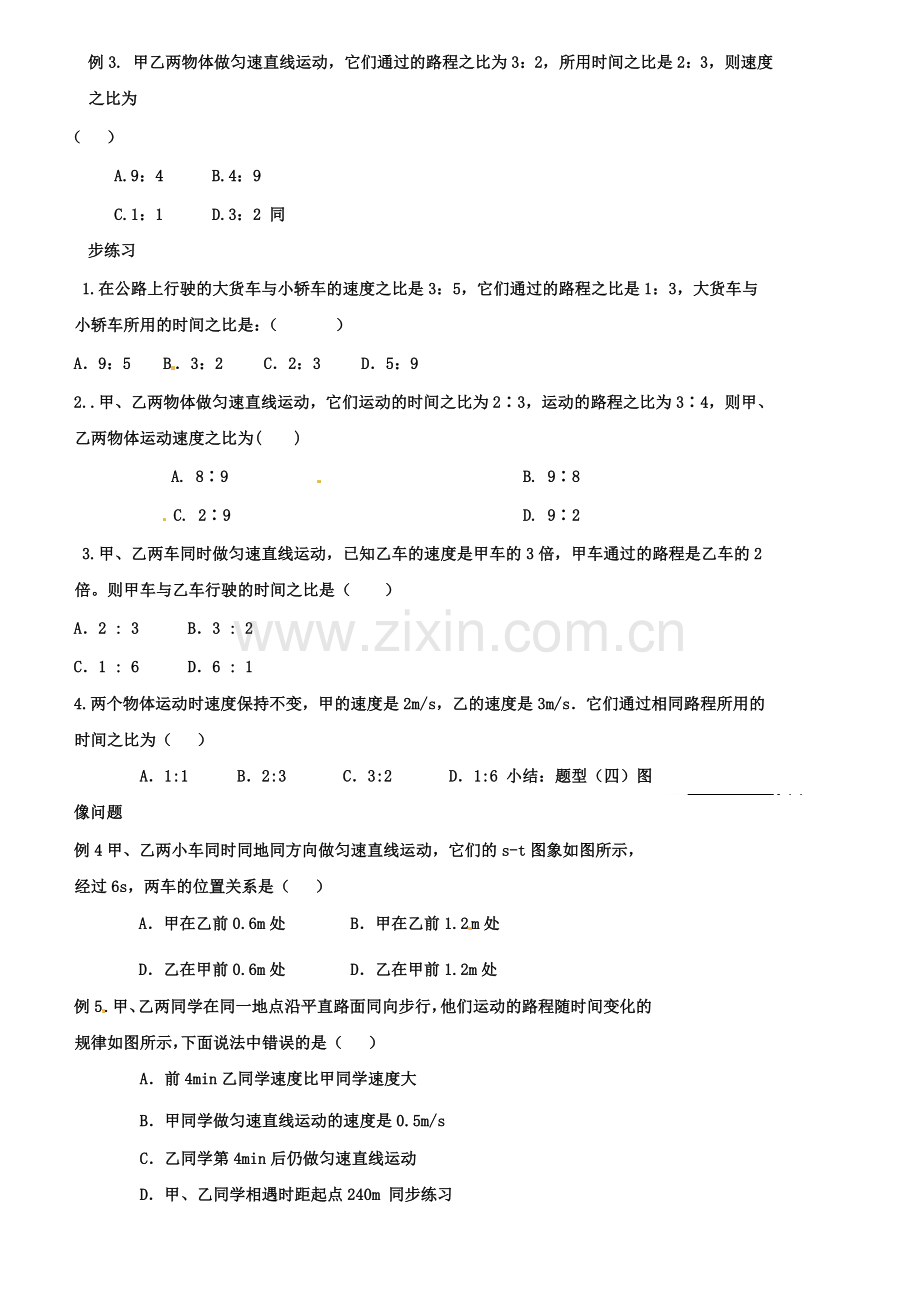 中考物理-专题复习5-速度计算专题.doc_第2页