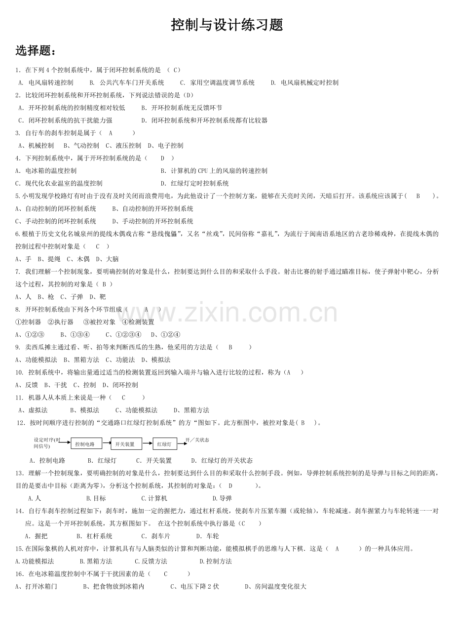 控制与设计练习题(带答案).doc_第1页